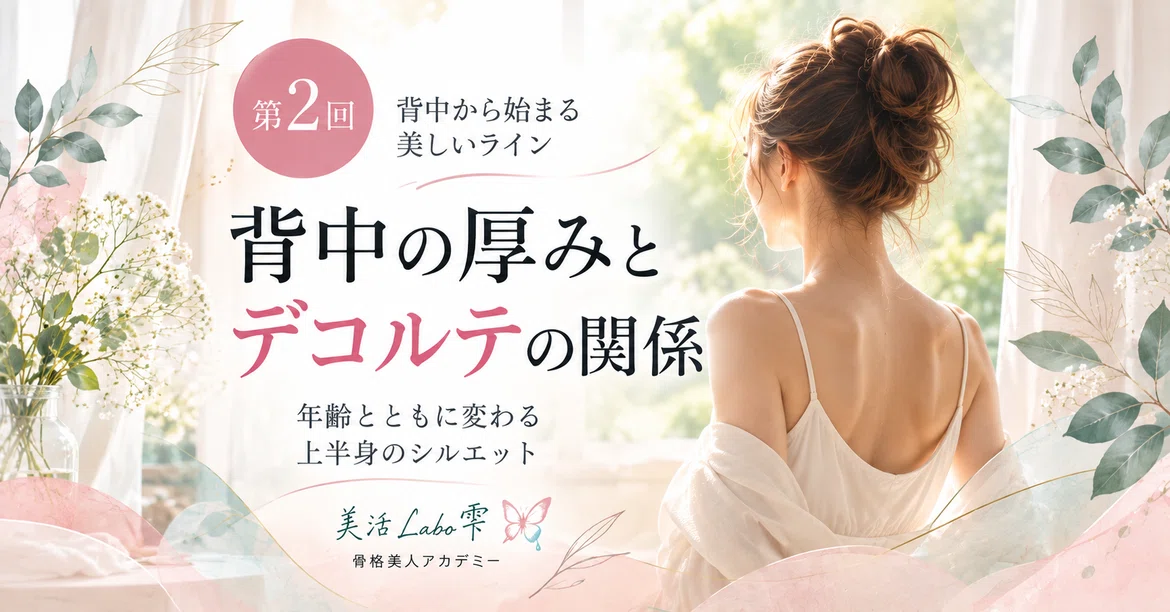 Has your back gotten thicker? Has your décolleté lost its fullness? The ...