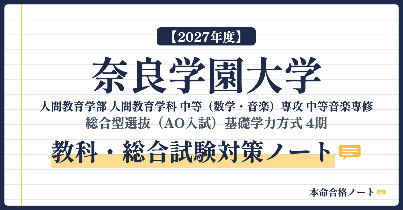 [Nara Gakuen University, Faculty of Human Education] Prepare for the ...