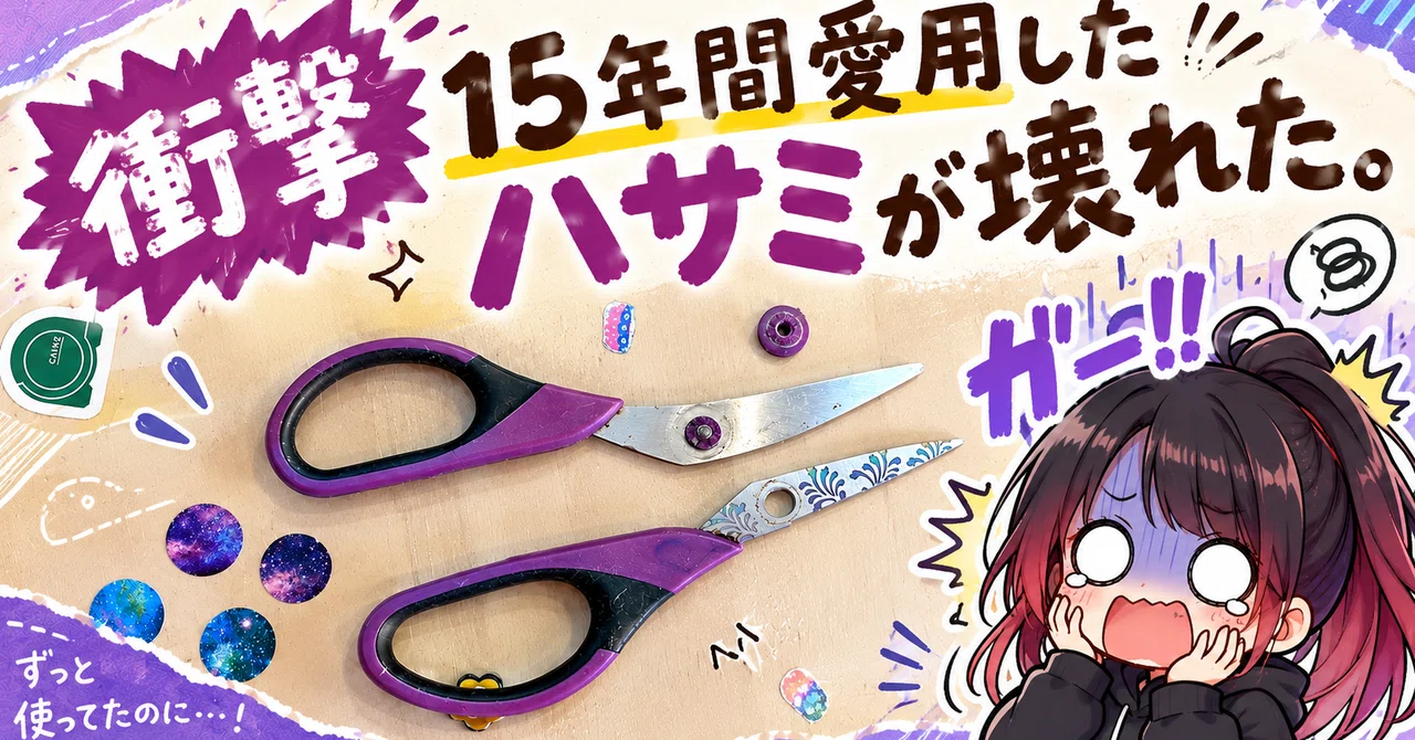 [Shocking] The scissors I've used for 15 years have broken. Actually ...
