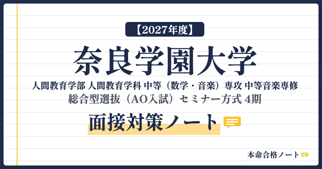[Nara Gakuen University, Faculty of Human Education] Preparing for the ...