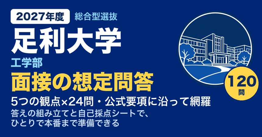 [Ashikaga University] Comprehensive Selection 1st, 2nd, 3rd, and 4th ...