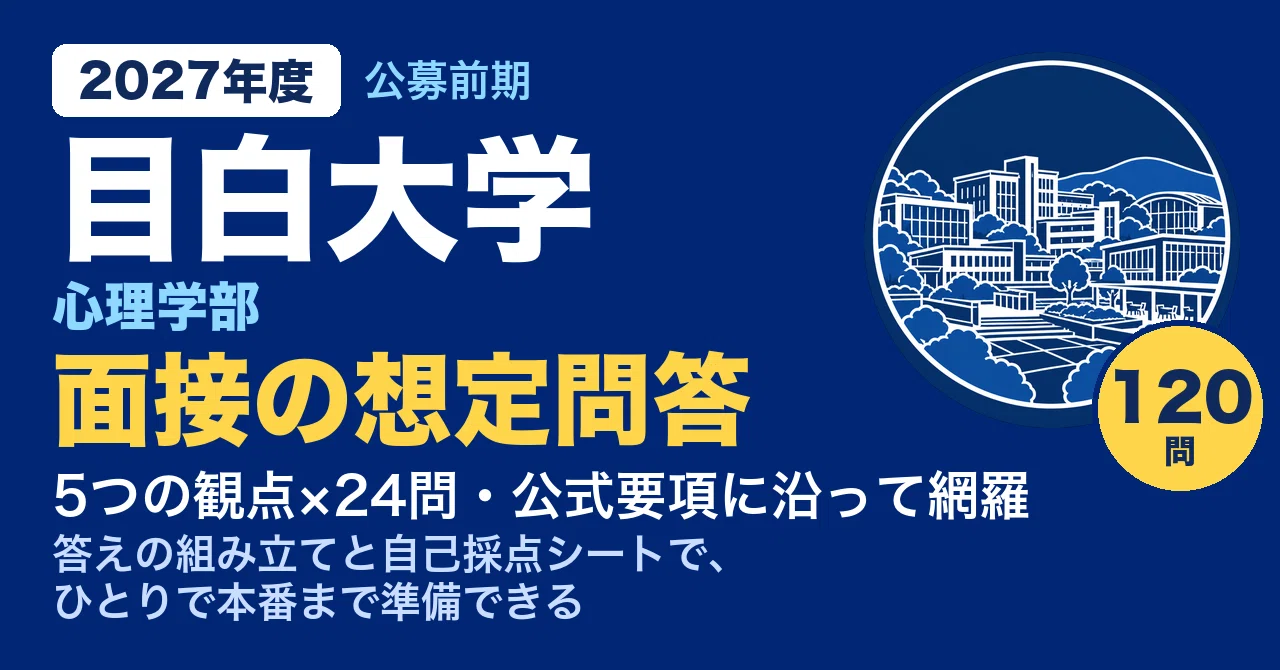 [Mejiro University] School Recommendation Entrance Examination (Public ...