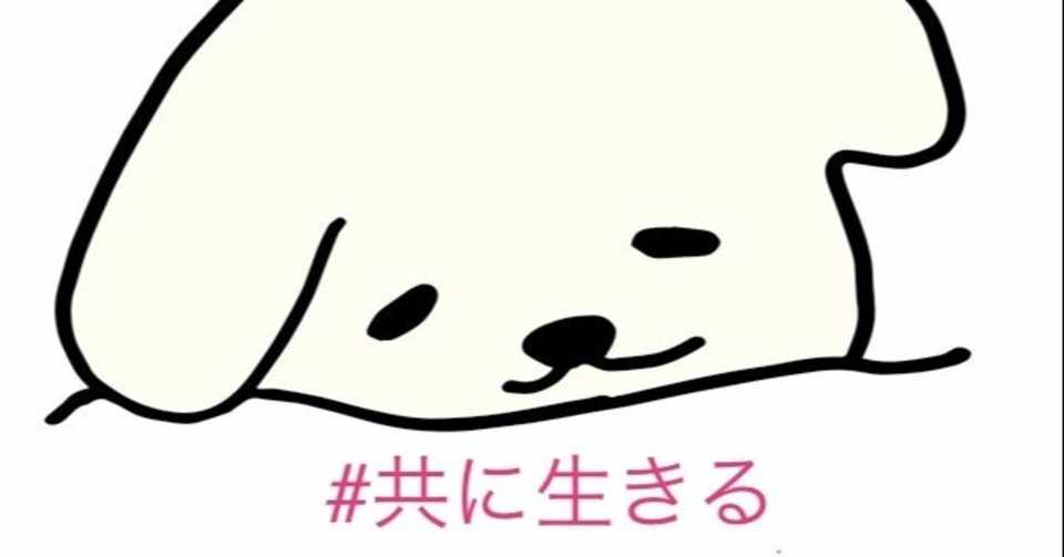 誰かと生きていくということ かんたろう Note