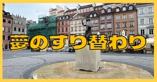 やりたいことを頑張っているのに、なぜか満たされない人へ。