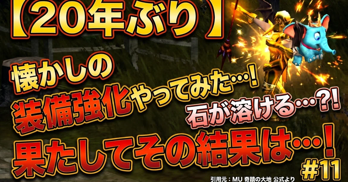 [MU Miracle Continent] Equipment upgrade for the first time in 20 years ...
