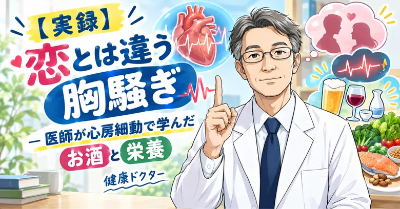 [True Story] A Fluttering Heart That Isn't Love—What a Doctor Learned ...