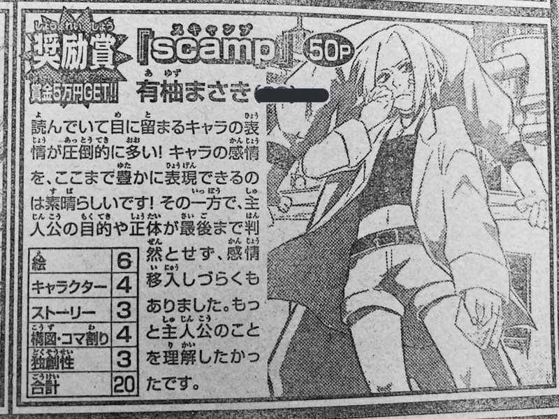 広告漫画家がマガジン新人賞に応募した話 あゆずまさき Note