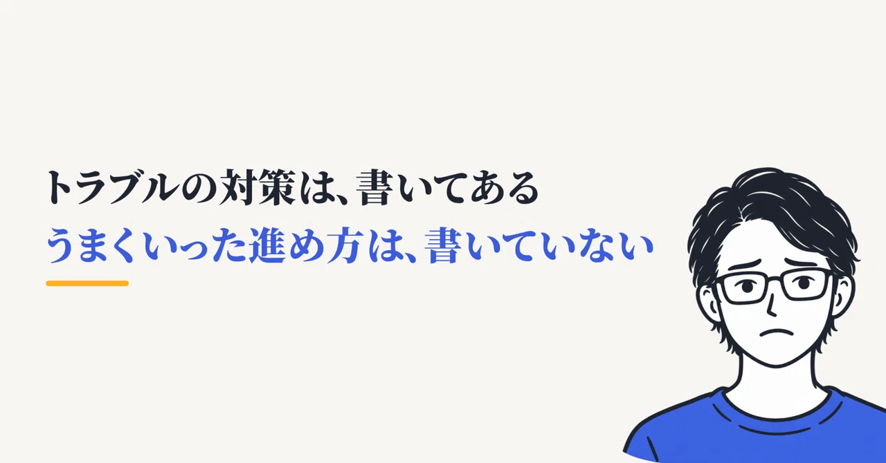 Even though I take notes every day, my work never seems to go well｜つまり ...