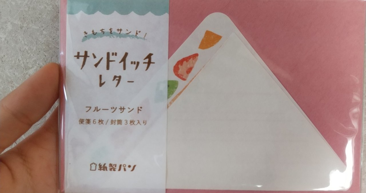 こだわりのレターセットのコレクションをただ自慢したい 猫背の犬 Note