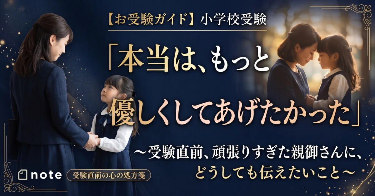 [Elementary School Entrance Exam Guide] 