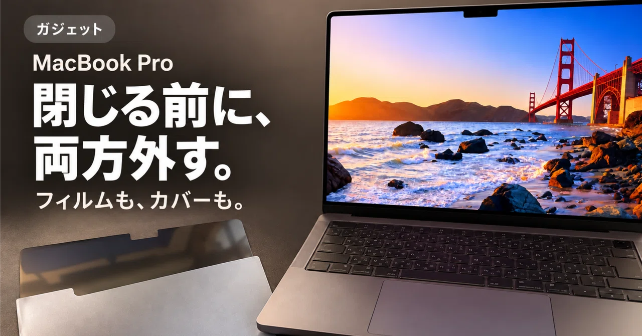 I remove both the MacBook film and cover before closing it｜RYOTA｜ガジェット ...