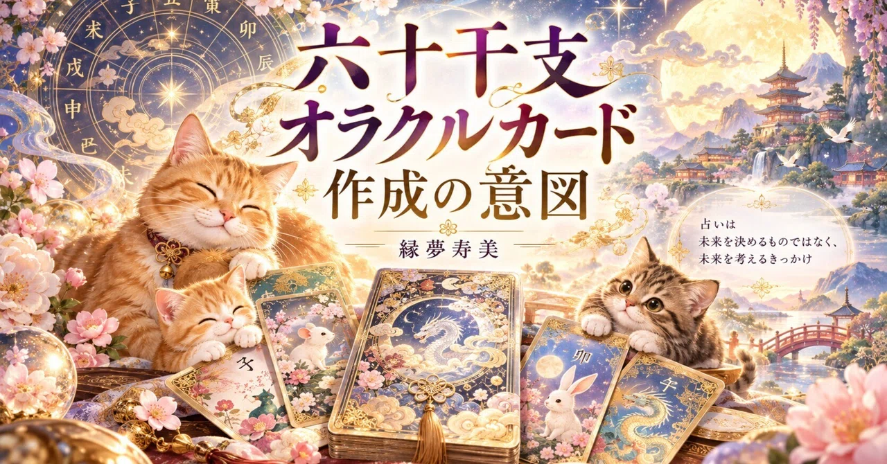 Enmusubi Original Oracle Cards｜きみつき。@占い処・縁夢寿美