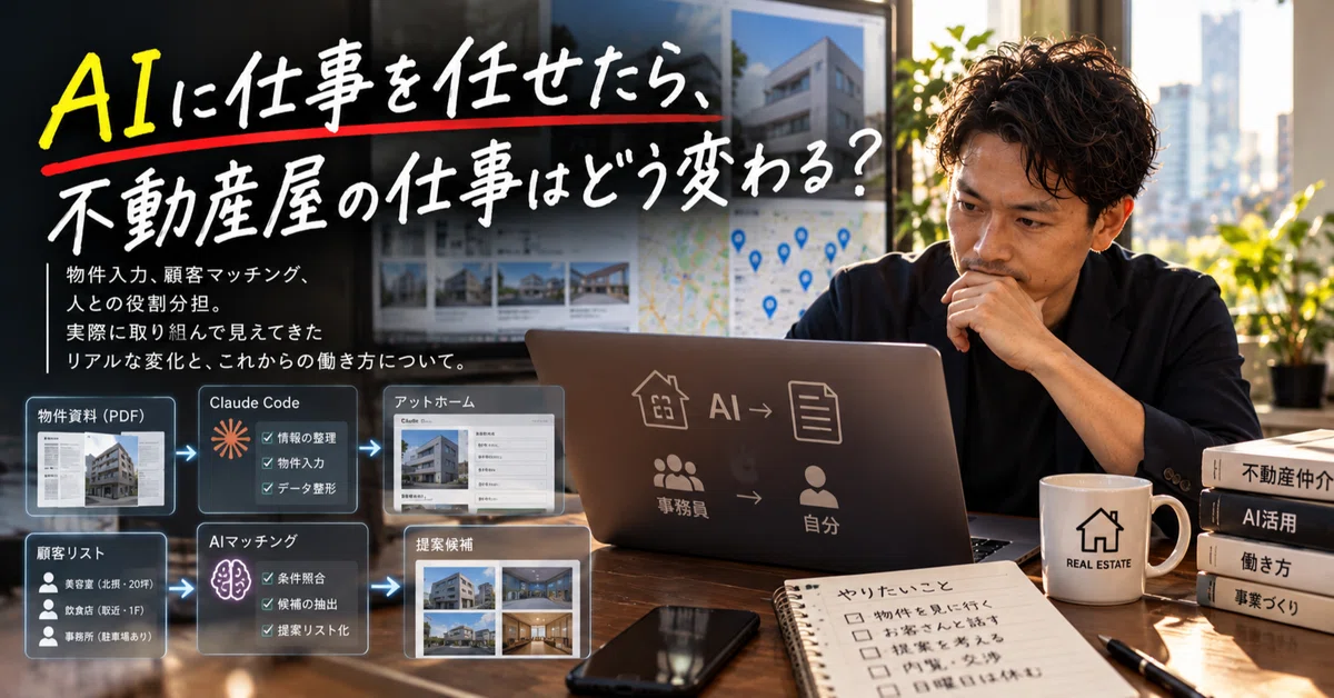 If You Delegate Work to AI, How Will the Real Estate Business Change ...