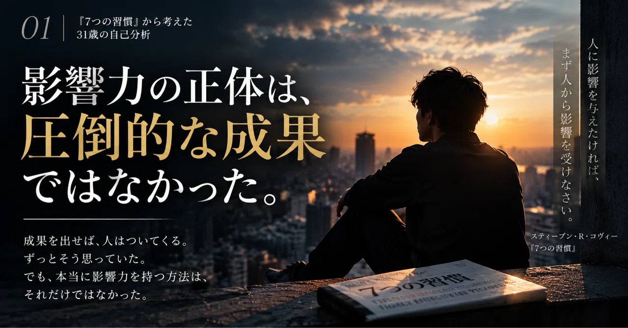 The true nature of influence was not overwhelming results.｜HIKARU