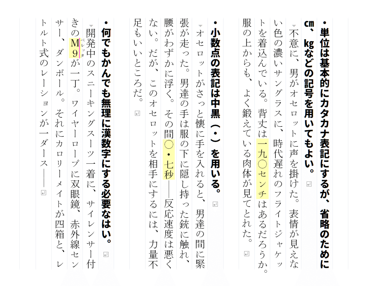 ひとつ上の字書きになる 縦書き小説の見栄えを良くする七つのルール 翔夜 Note ひとつ上の字書きになる 縦書き小説の見栄えを良くする七つのルール 翔夜 Note