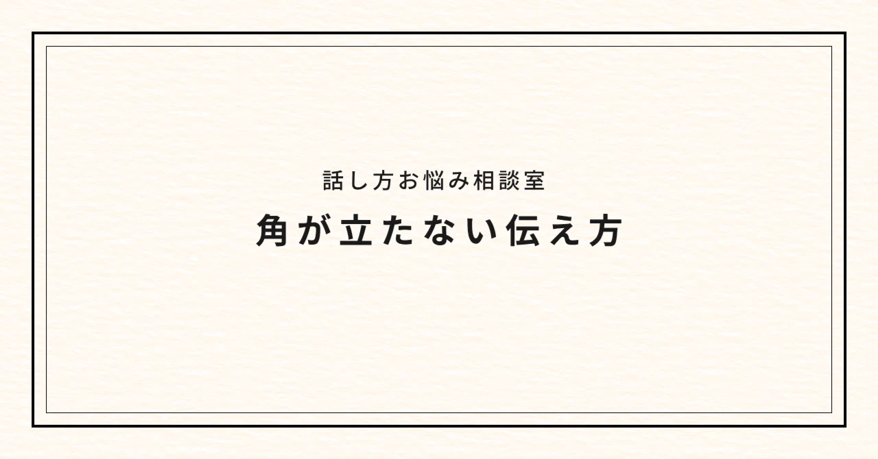 Speaking Advice Consultation Room: 'How to Communicate Without ...