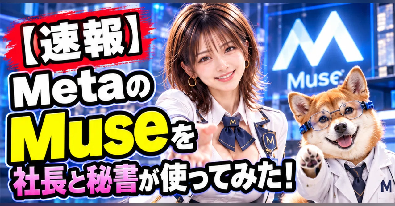 [Breaking News] The President and Secretary Tried Out Meta's Muse!｜未来技術 ...