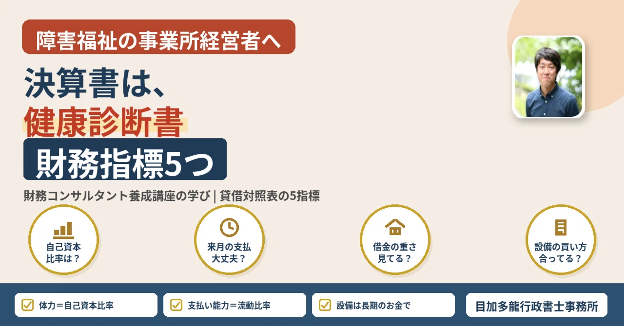 Top 5 Important Financial Indicators for Disability Welfare Facilities ...