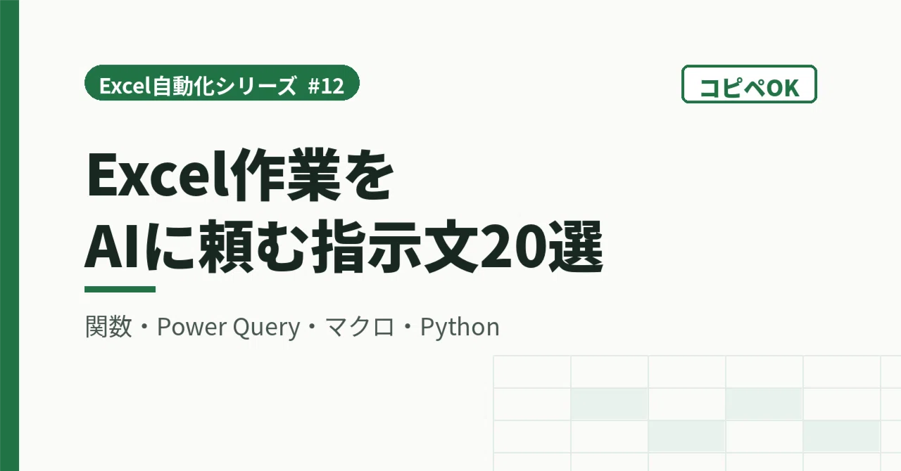 [Copy-Paste OK] 20 Prompt Examples for Asking AI to Handle Excel Tasks ...
