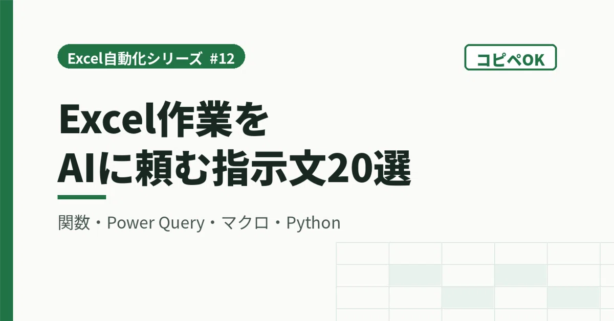 [Copy-Paste OK] 20 Prompt Examples for Asking AI to Handle Excel Tasks ...