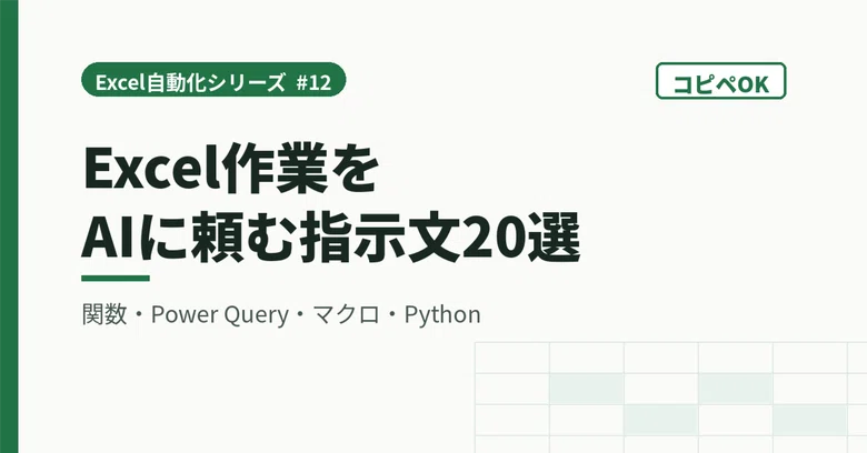 [Copy-Paste OK] 20 Prompt Examples for Asking AI to Handle Excel Tasks ...