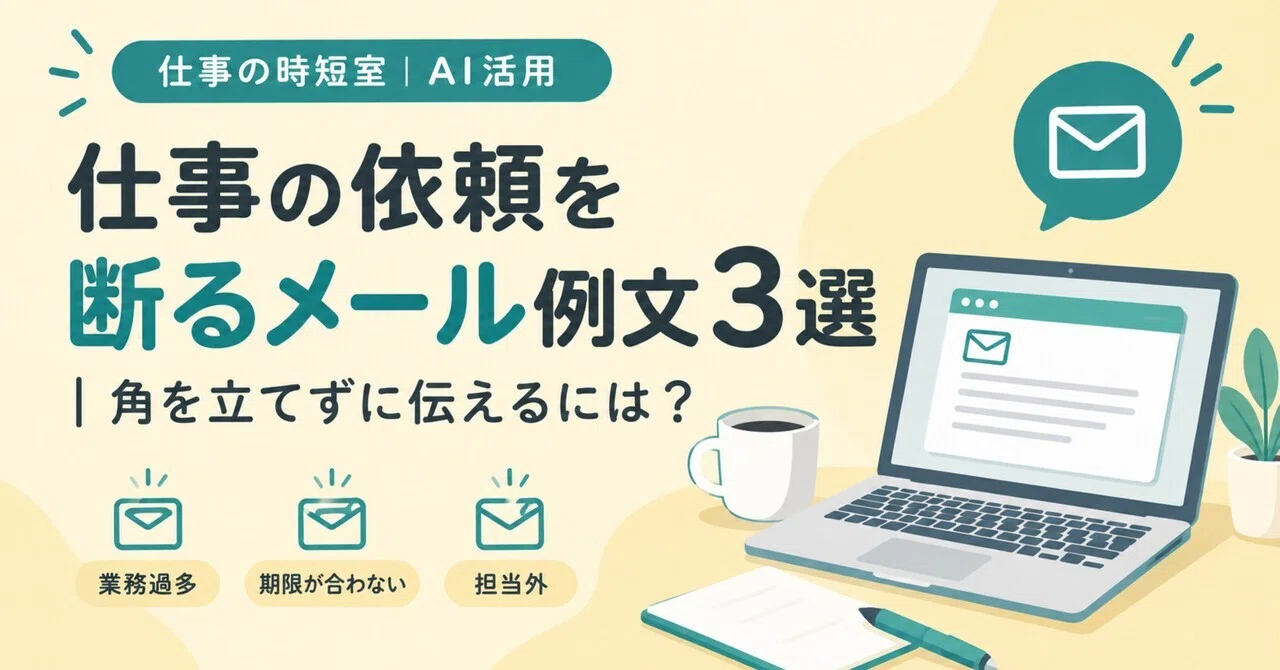 3 Email Templates for Declining Work Requests | How to Communicate ...