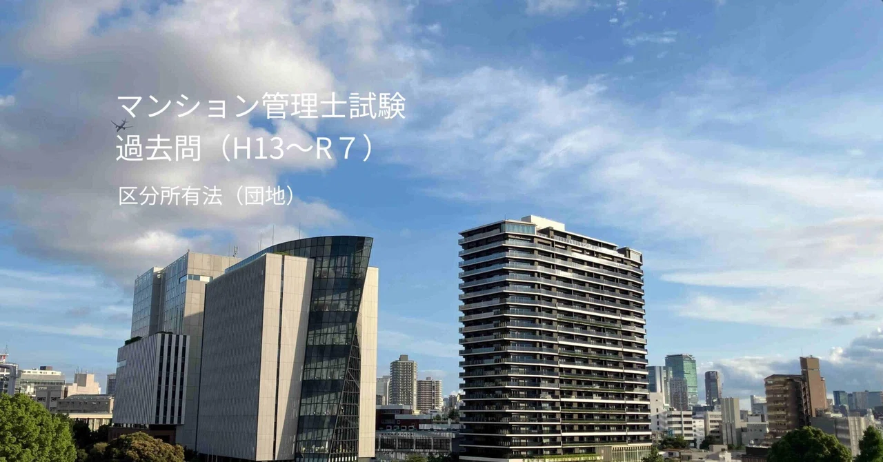 H0using Complex Condominium Management Consultant Exam Past Questions: Act on Building ...