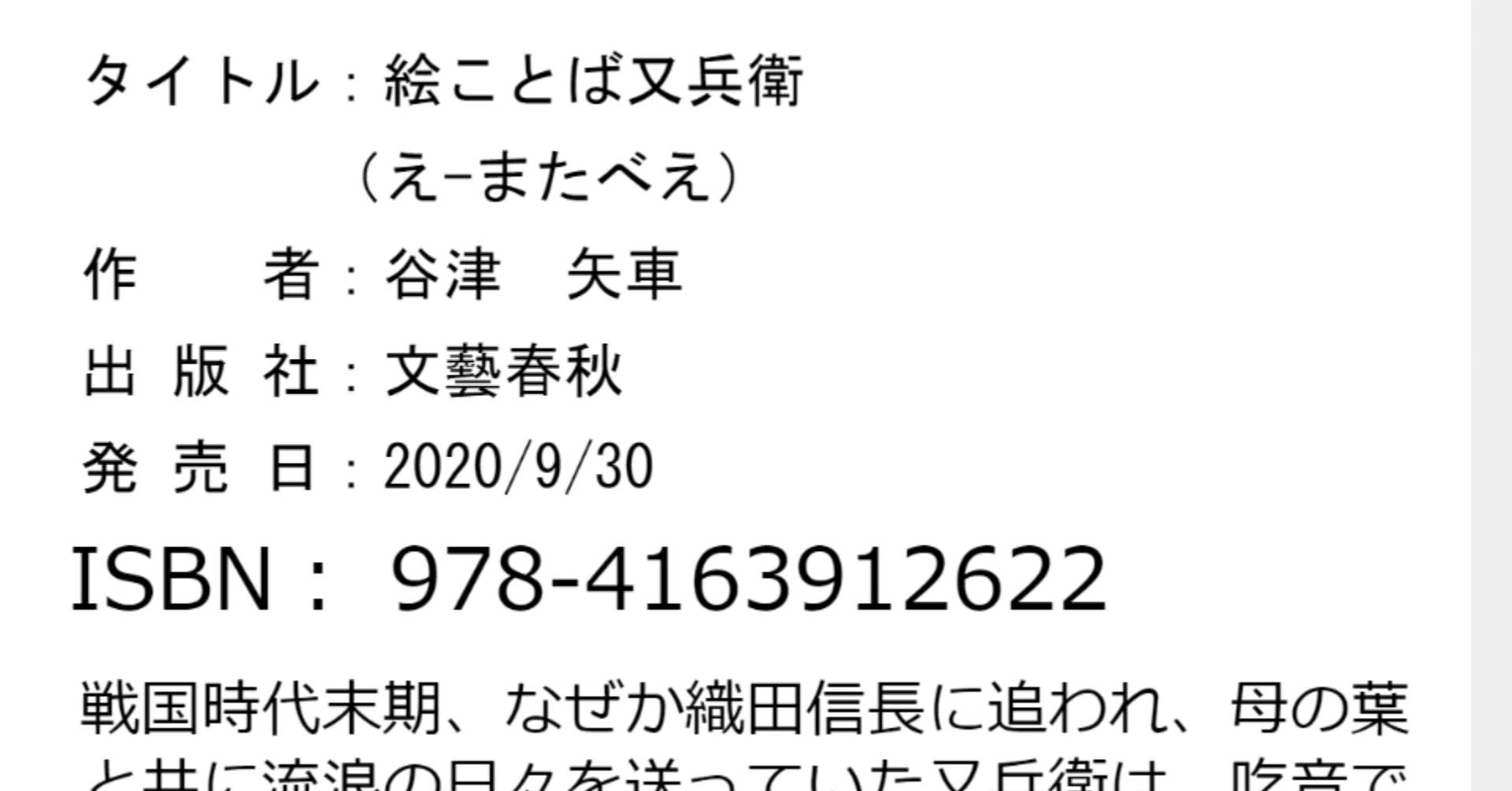新歴史 時代小説家になろう 第5回 大河ドラマ 朝ドラ活用法 谷津矢車 Note
