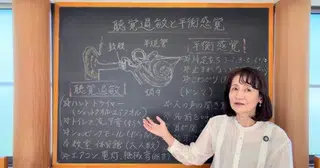 発達障害の誤解・聴覚過敏を根本から整える「平衡感覚」の秘密