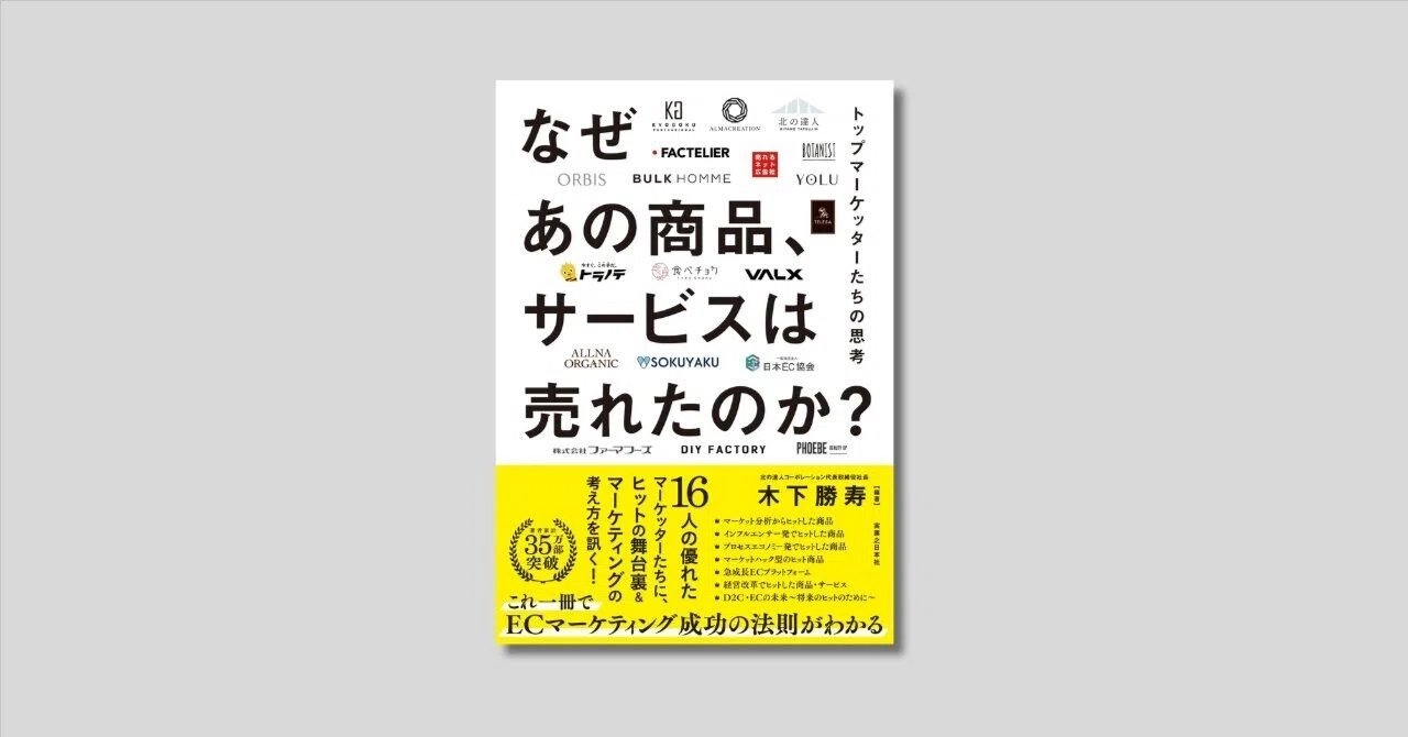 Learning from the Men's Cosmetics Brand BULK HOMME｜フリー広報 _ やまね