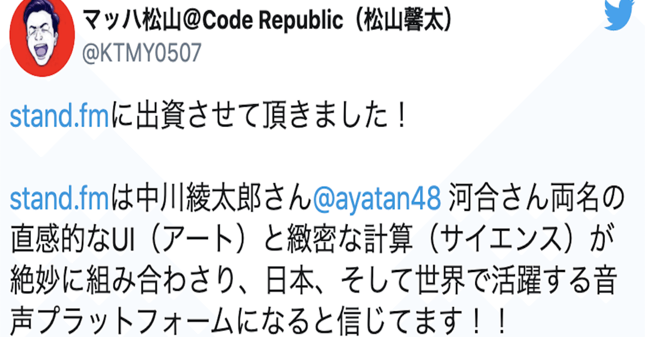 stand fmへの投資に寄せて 堀新一郎 yjキャピタル代表 note