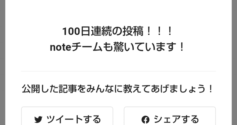 ありがとうnote100日連続更新で身についてきた３つのこと