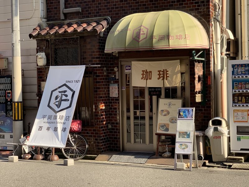 純喫茶とコーヒーゼリーが恋しくて すうさんの雑記note Note