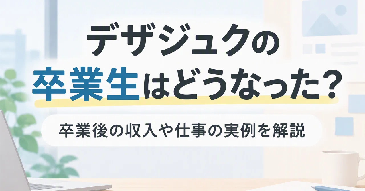 What Happened to Design Juku Graduates? Explaining Real-Life Examples ...