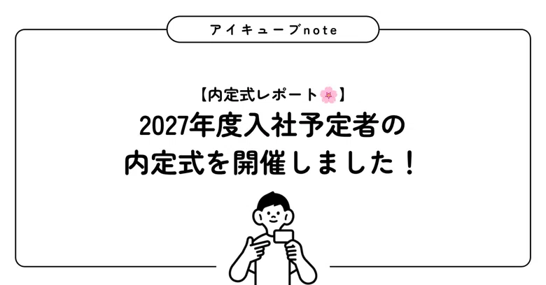 [Job Offer Ceremony Report🌸] Nervous at first, smiles at the end! We ...