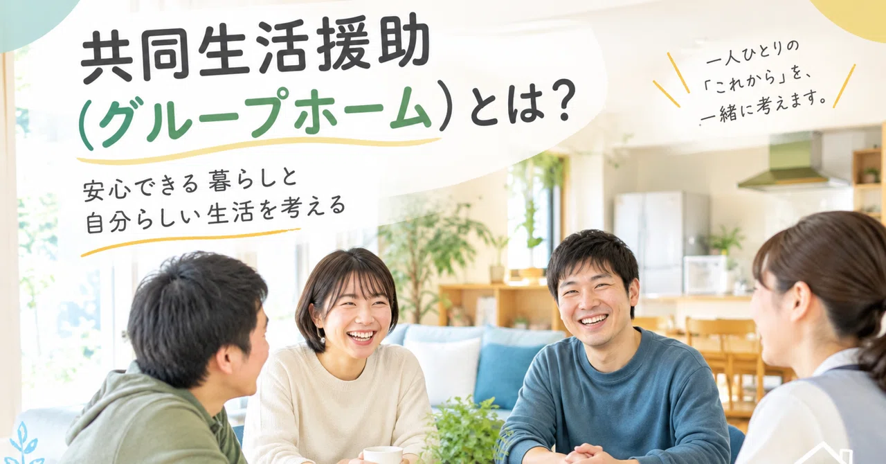 What is Community Living Support (Group Home)? Thinking About a Secure ...