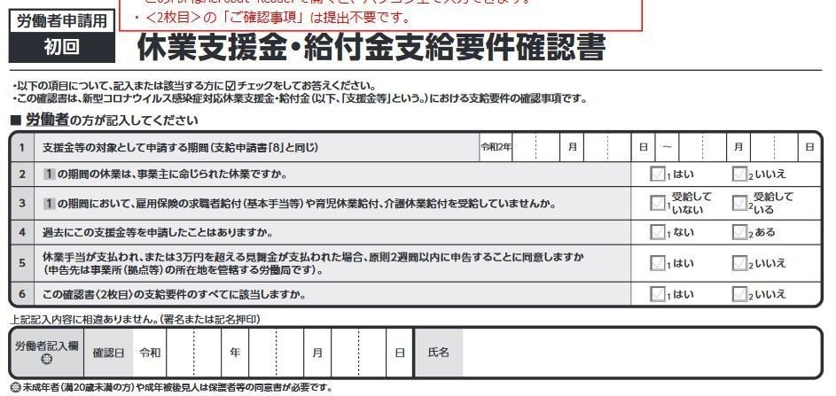 要件確認書①