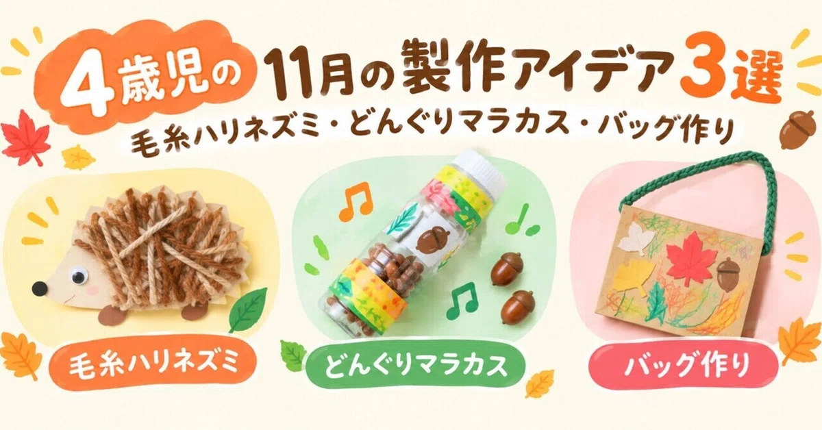 [4-Year-Olds] 3 November Craft Ideas: Enjoy Autumn Treasures with Yarn ...