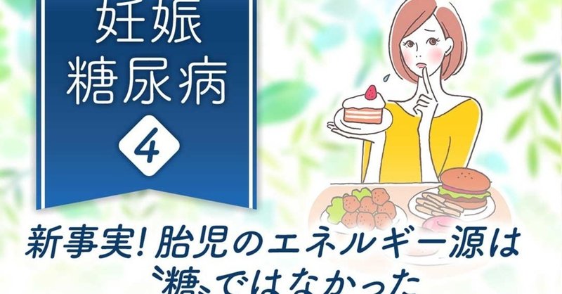 人ごとじゃない 妊娠糖尿病 ４ 助産師hisako Note