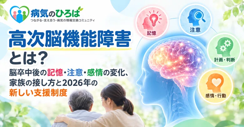 What is Higher Brain Dysfunction? Changes in memory, attention, and ...