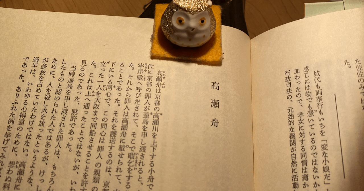 読書 高瀬舟 森鷗外 罪の所在 紬糸 つむぎいと Note 読書 高瀬舟 森鷗外 罪の所在 紬糸 つむぎいと Note