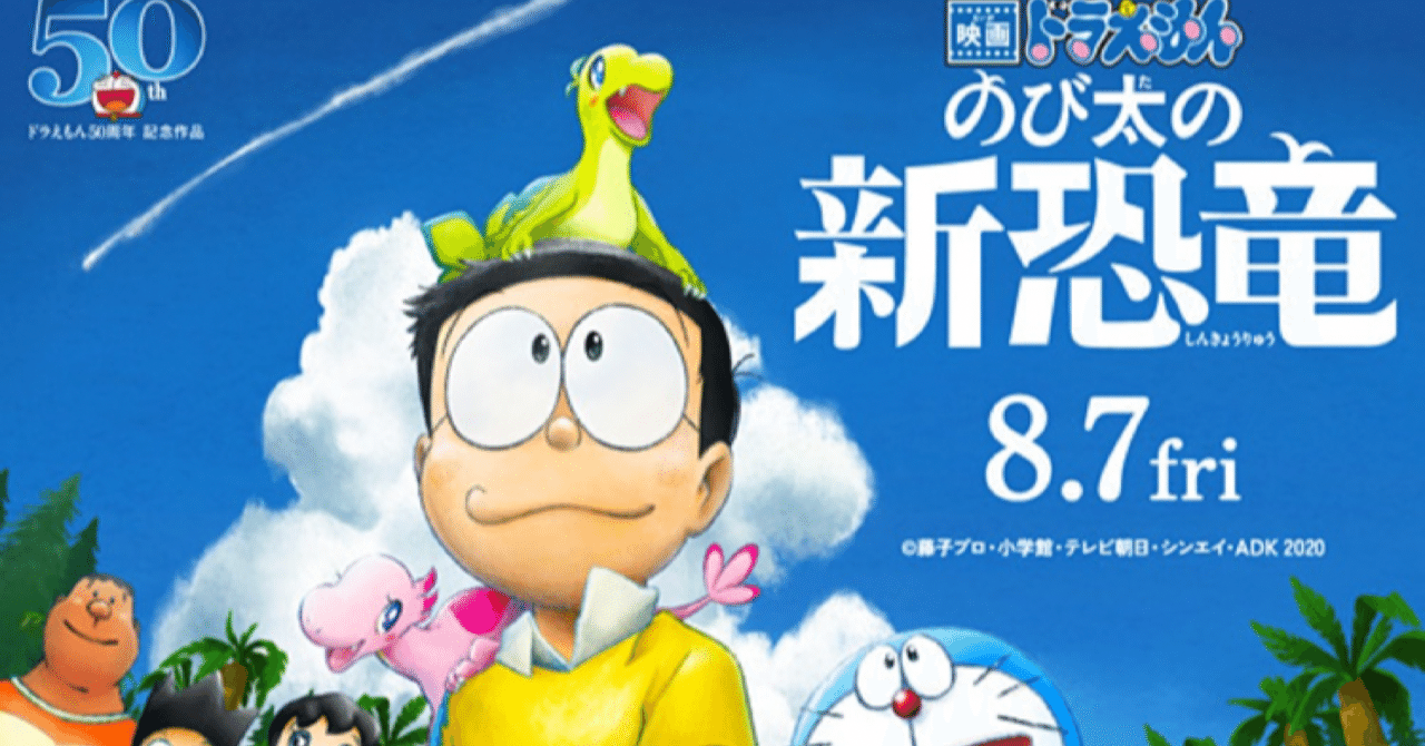 15年ぶりに ドラえもん を観て当たり前に感じたこと こめだしんきろう Note 15年ぶりに ドラえもん を観て当たり前に感じたこと こめだしんきろう Note
