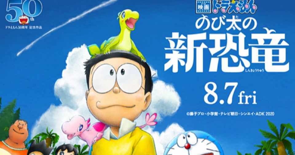15年ぶりに ドラえもん を観て当たり前に感じたこと こめだしんきろう Note