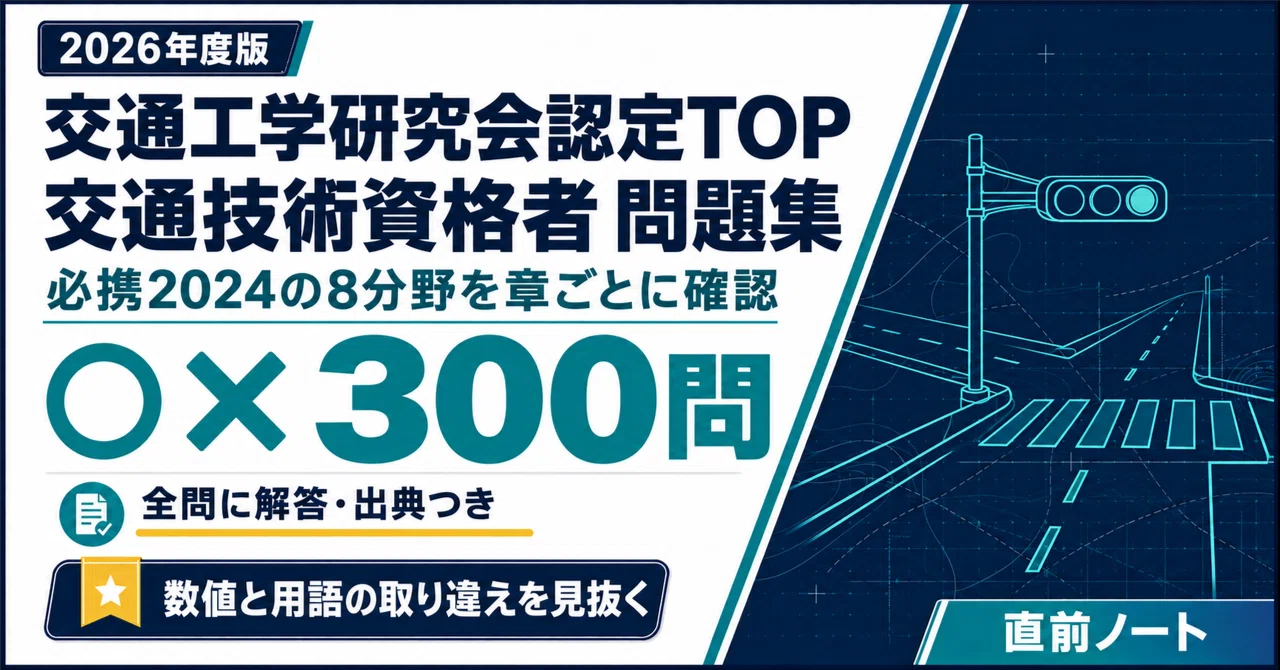 [Traffic Engineering Research Association Certified TOP (Traffic ...