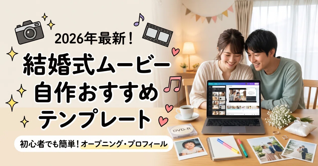 [2026 Latest] You Can Make Your Own Wedding Movie! Recommended God-Tier ...