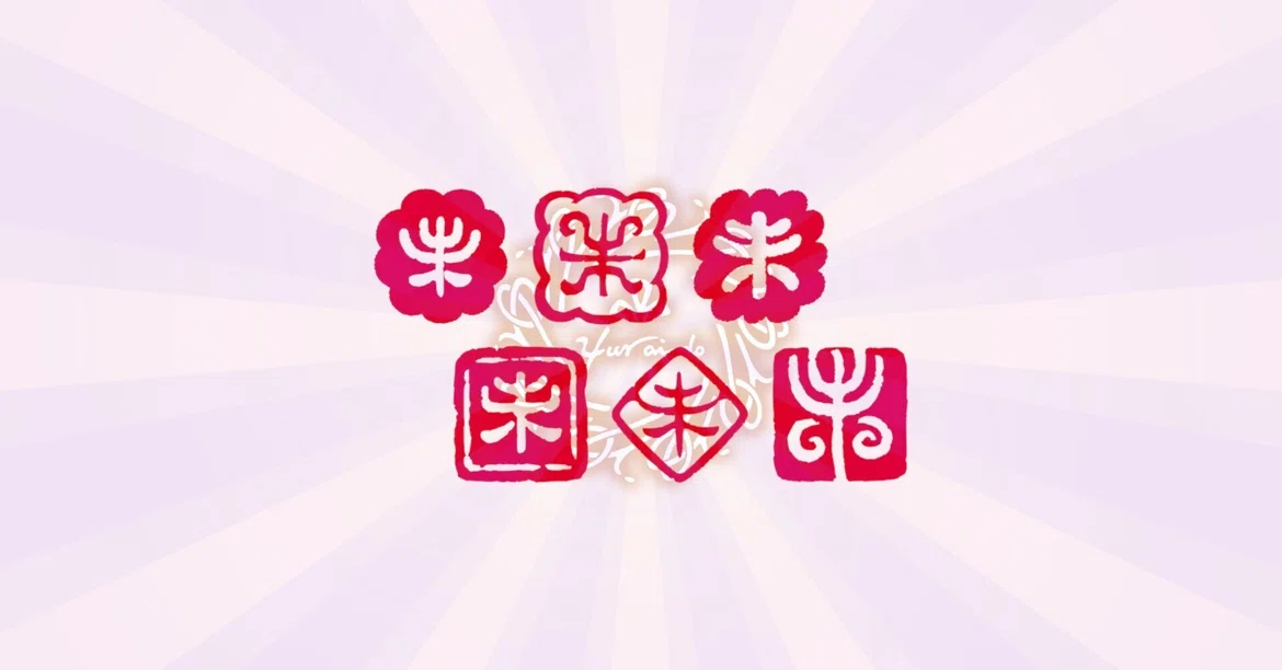 [Commercial Use OK] Sheep Stamp 02｜ゆらい堂