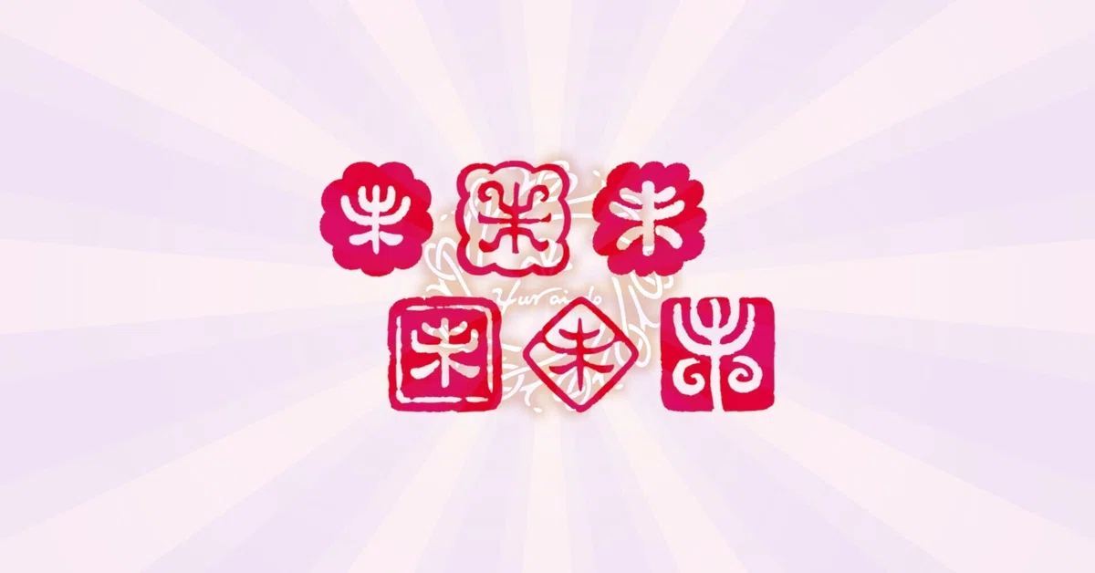 [Commercial Use OK] Sheep Stamp 02｜ゆらい堂