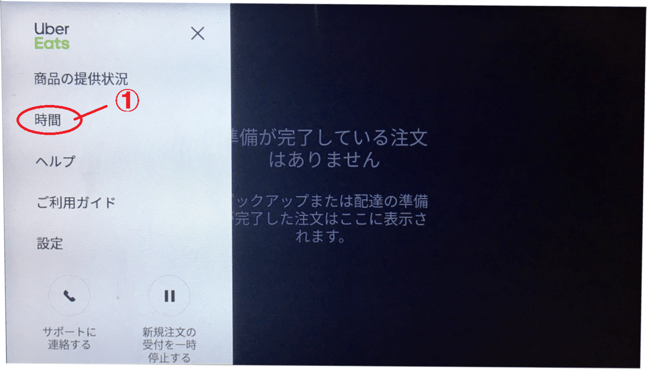 飲食店の為のUber Eats タブレット操作方法の解説｜外食web 