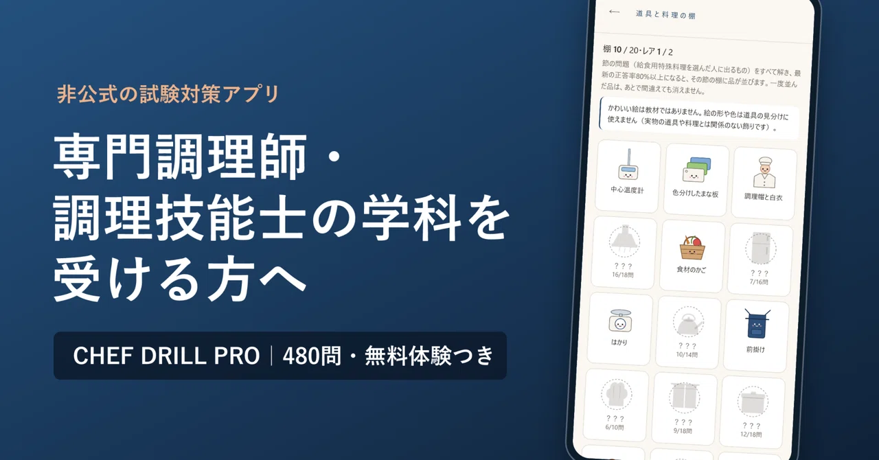 CHEF DRILL PRO note記事のサムネイル