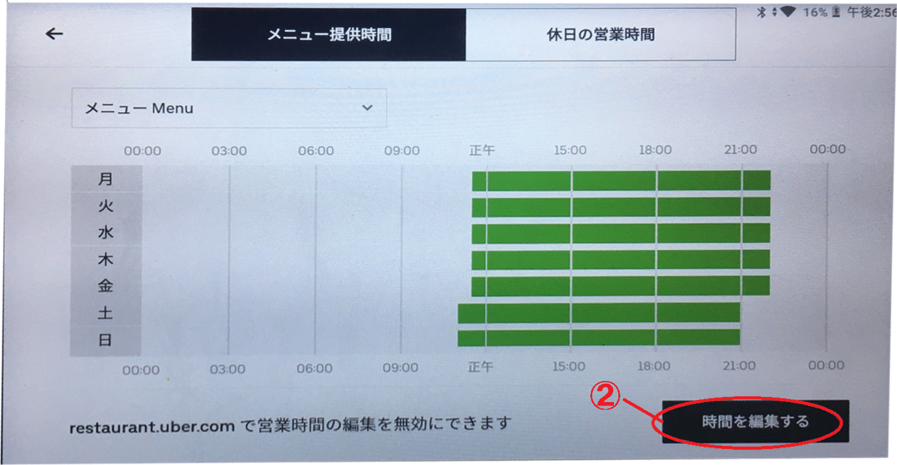 飲食店の為のUber Eats タブレット操作方法の解説|外食web